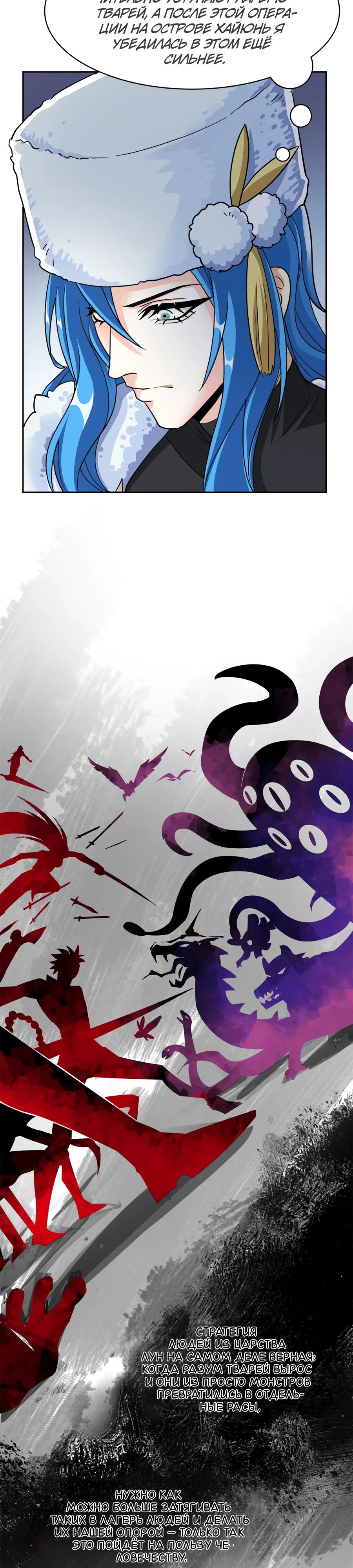 Манга Сильнейший из психиатрической больницы - Глава 356 Страница 5