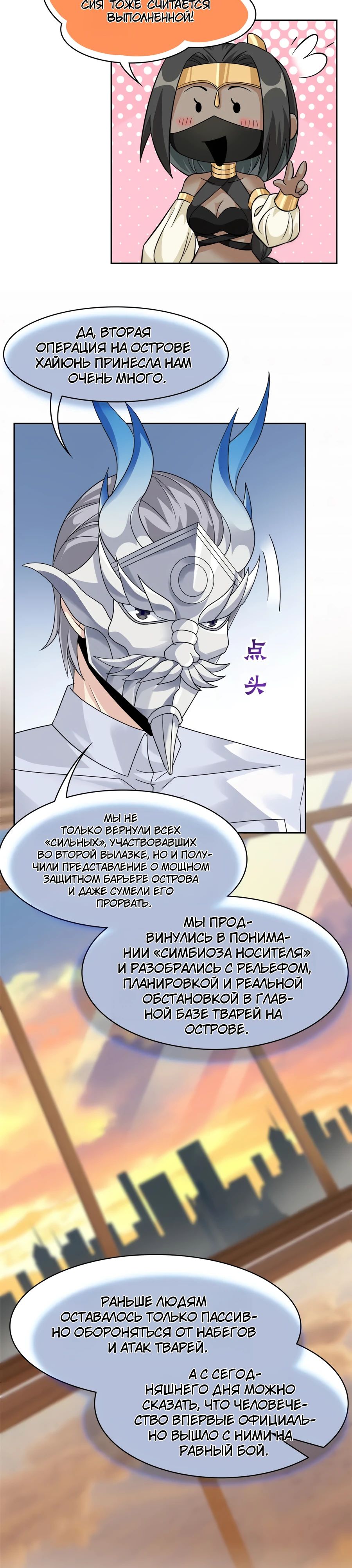 Манга Сильнейший из психиатрической больницы - Глава 356 Страница 16