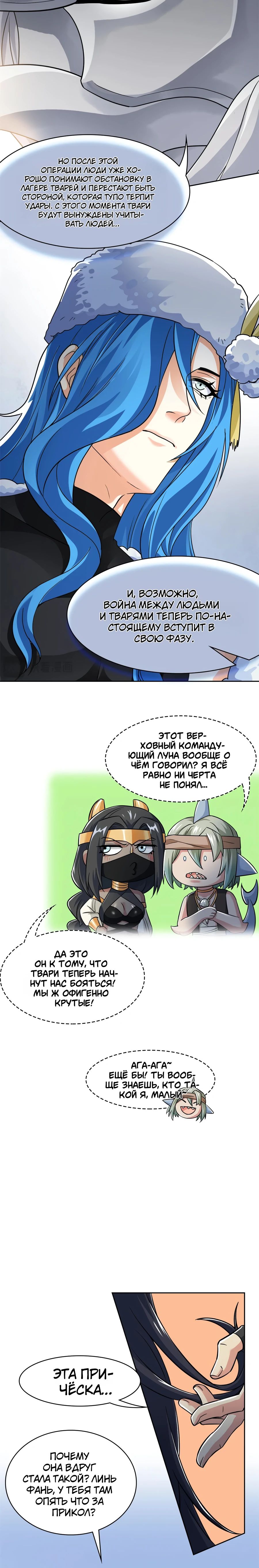 Манга Сильнейший из психиатрической больницы - Глава 356 Страница 18