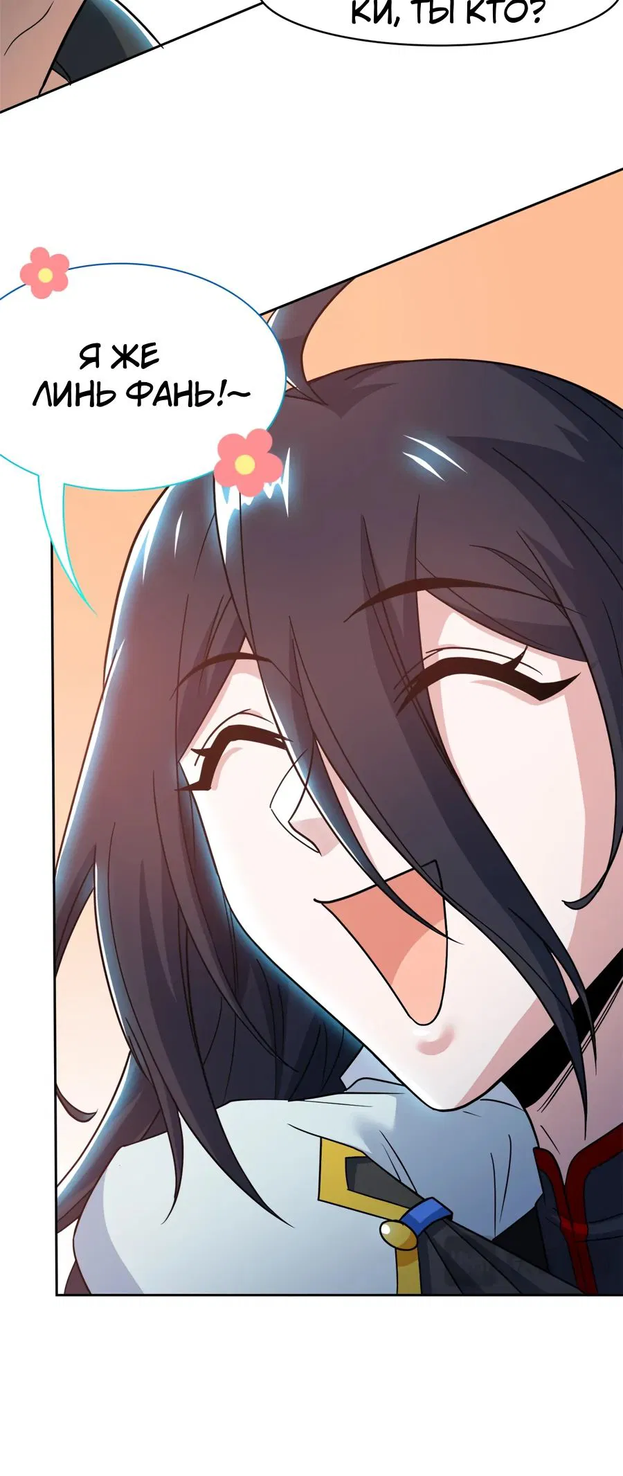 Манга Сильнейший из психиатрической больницы - Глава 356 Страница 20