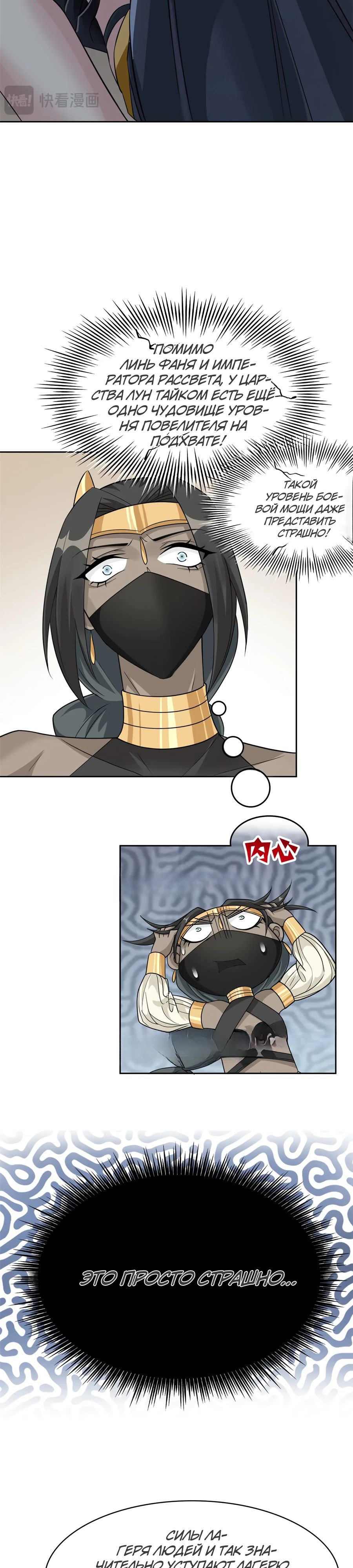 Манга Сильнейший из психиатрической больницы - Глава 356 Страница 4