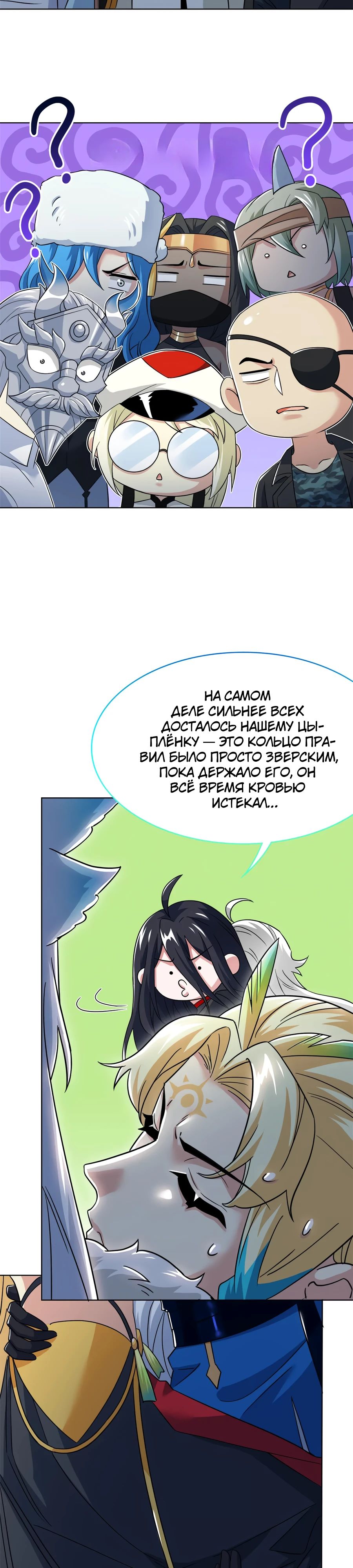 Манга Сильнейший из психиатрической больницы - Глава 356 Страница 10