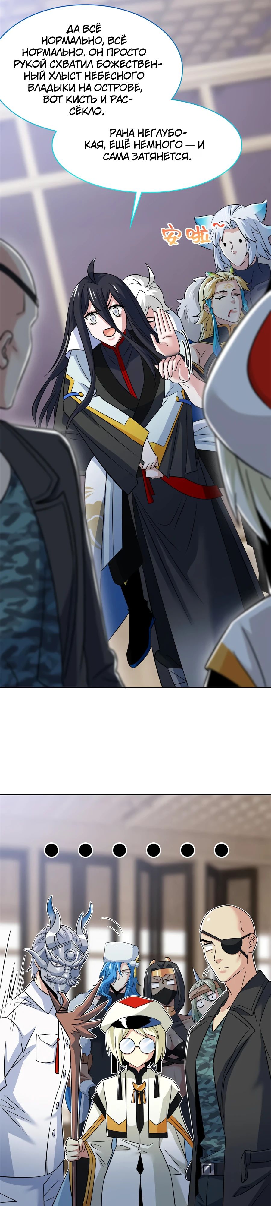 Манга Сильнейший из психиатрической больницы - Глава 356 Страница 9