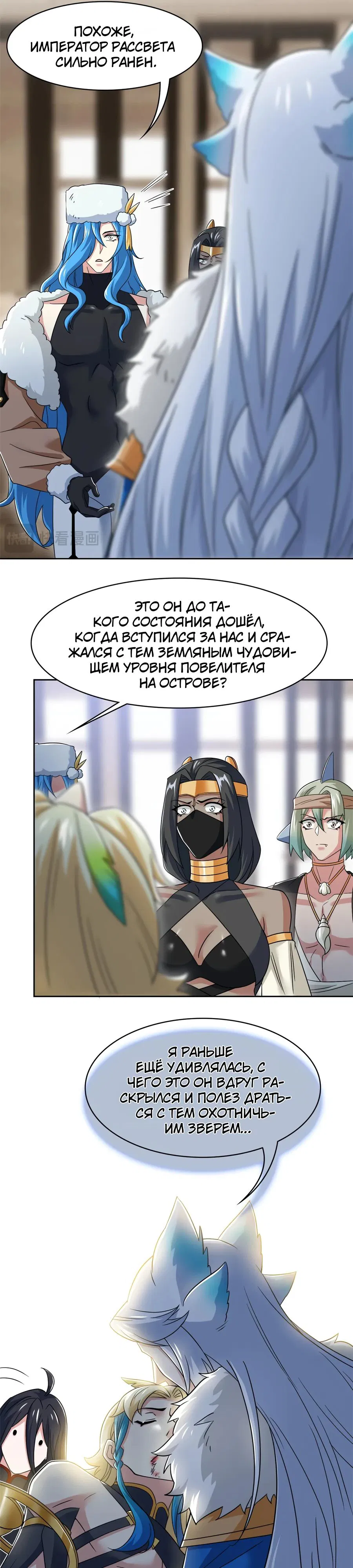 Манга Сильнейший из психиатрической больницы - Глава 356 Страница 7