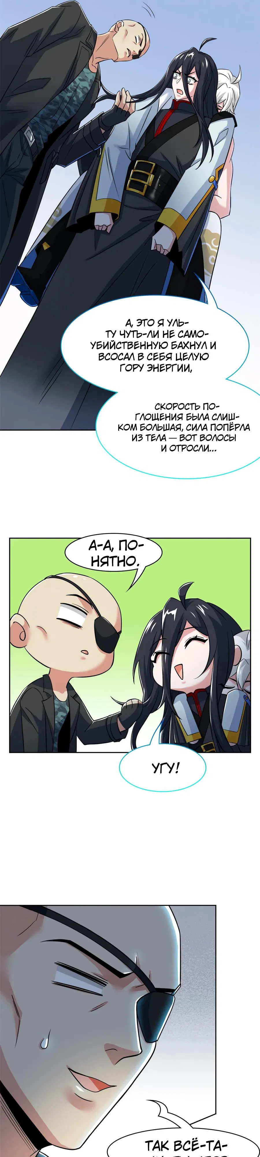 Манга Сильнейший из психиатрической больницы - Глава 356 Страница 19