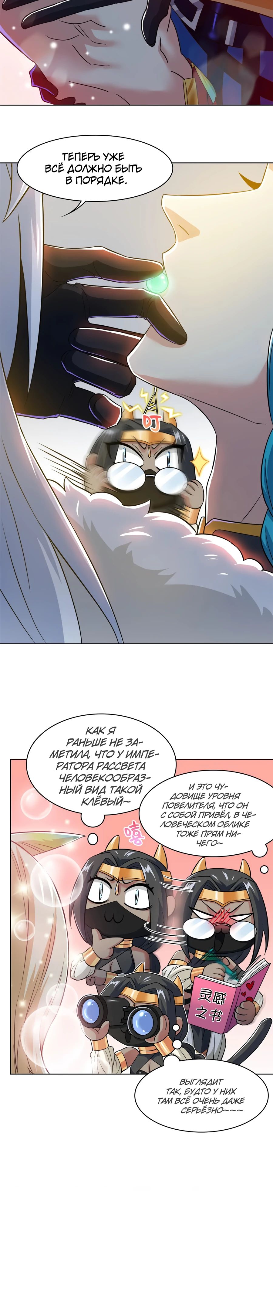 Манга Сильнейший из психиатрической больницы - Глава 356 Страница 12