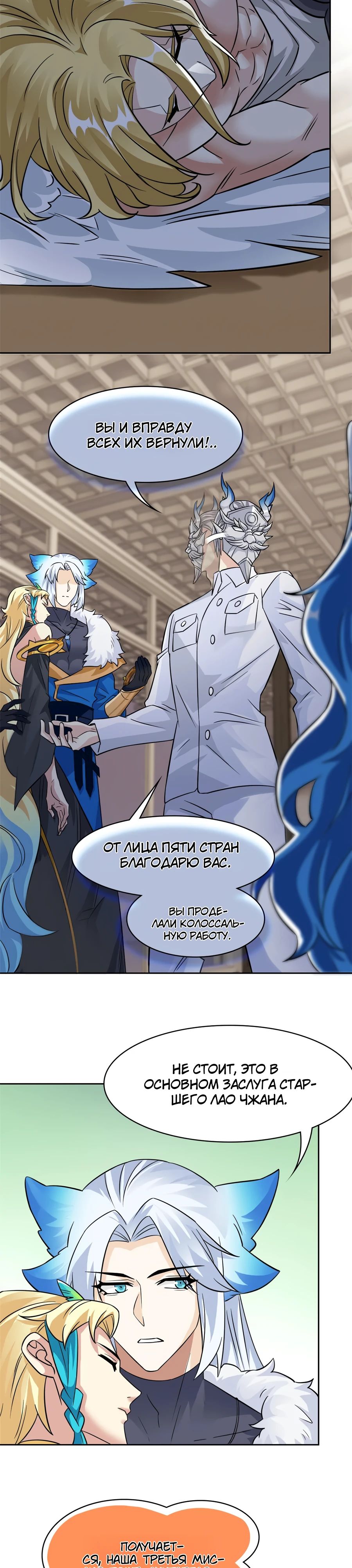 Манга Сильнейший из психиатрической больницы - Глава 356 Страница 15