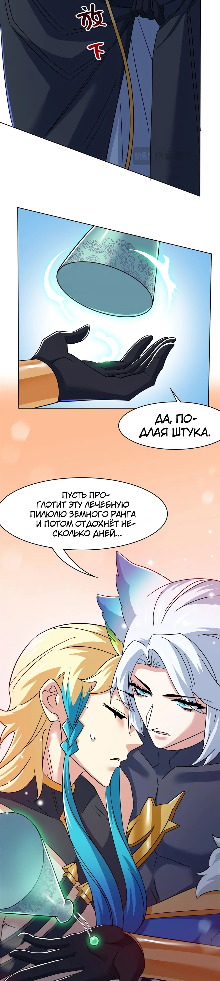 Манга Сильнейший из психиатрической больницы - Глава 356 Страница 11