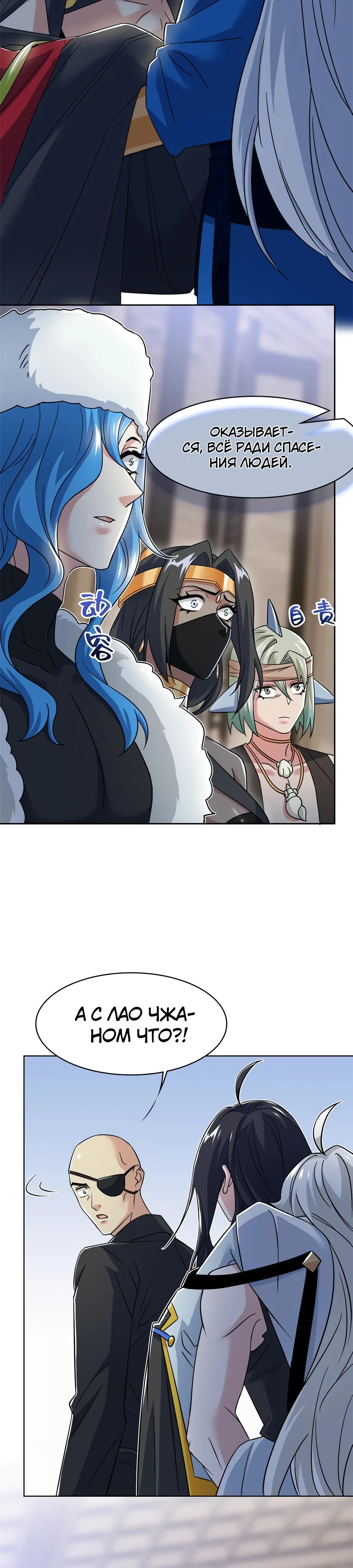 Манга Сильнейший из психиатрической больницы - Глава 356 Страница 8