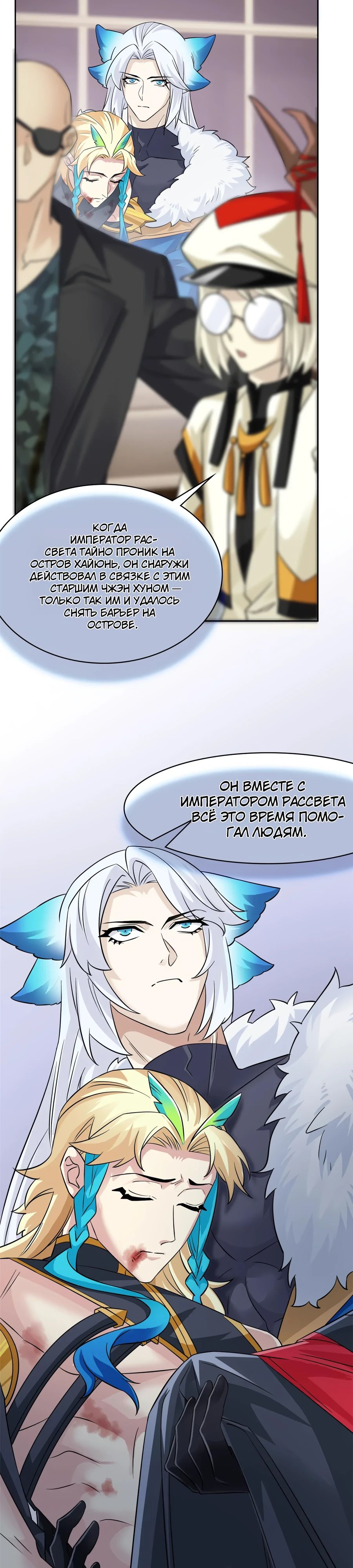 Манга Сильнейший из психиатрической больницы - Глава 356 Страница 3