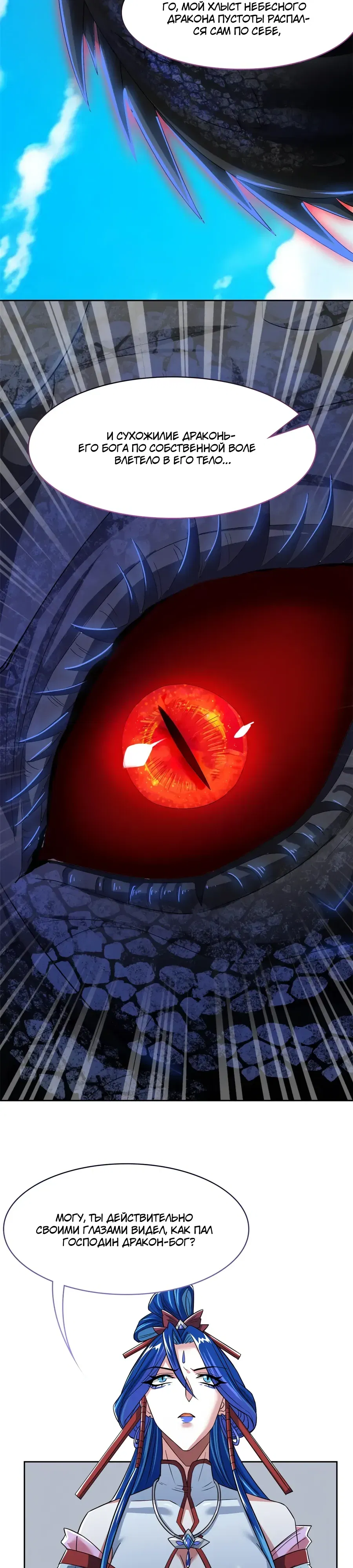 Манга Сильнейший из психиатрической больницы - Глава 357 Страница 15