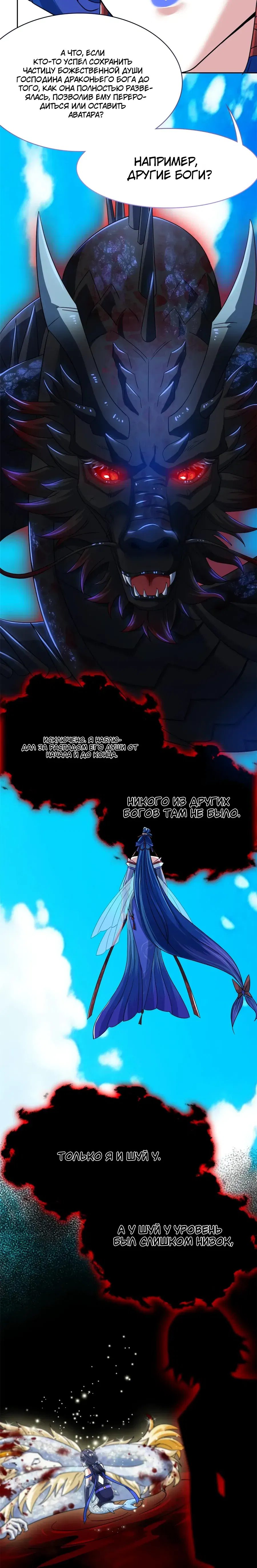 Манга Сильнейший из психиатрической больницы - Глава 357 Страница 18