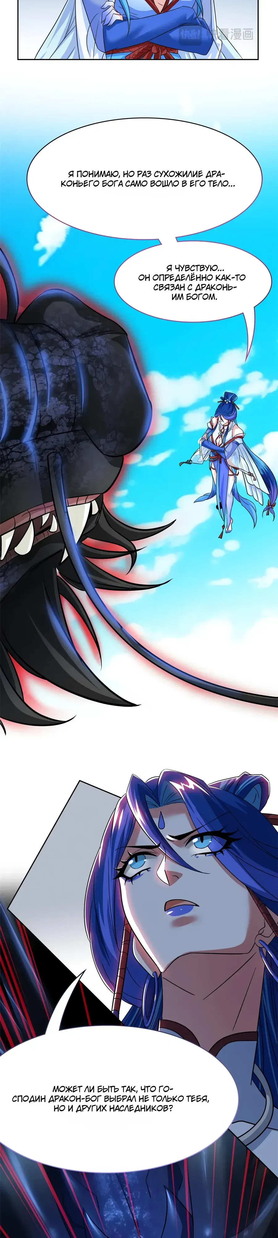 Манга Сильнейший из психиатрической больницы - Глава 357 Страница 20