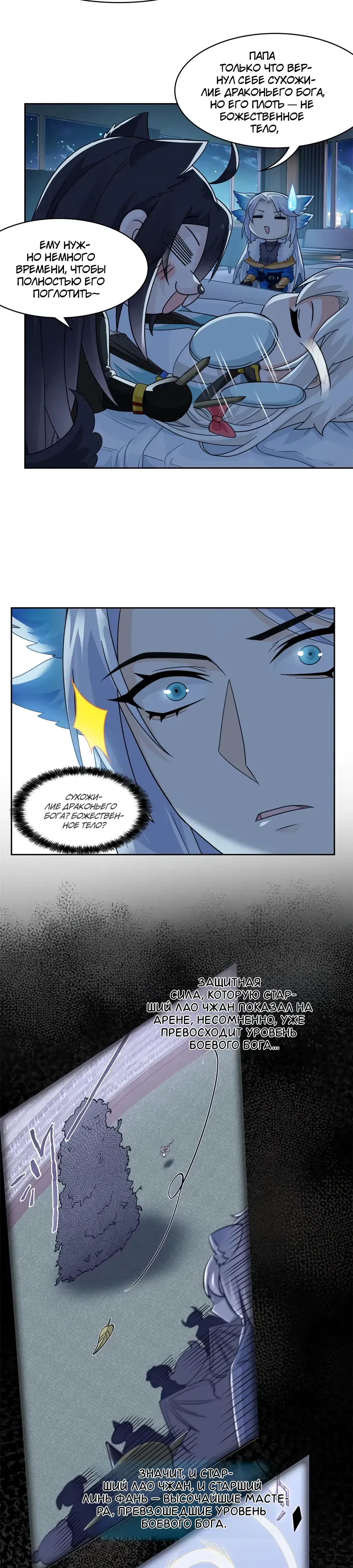 Манга Сильнейший из психиатрической больницы - Глава 357 Страница 5