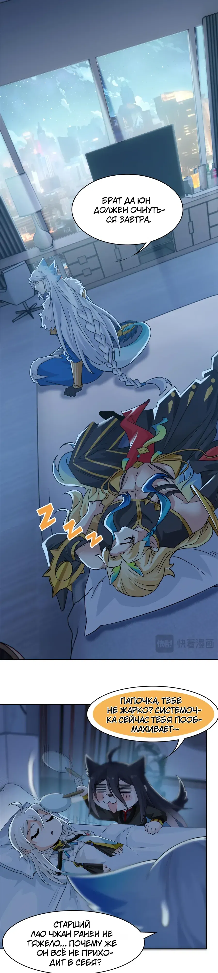 Манга Сильнейший из психиатрической больницы - Глава 357 Страница 4