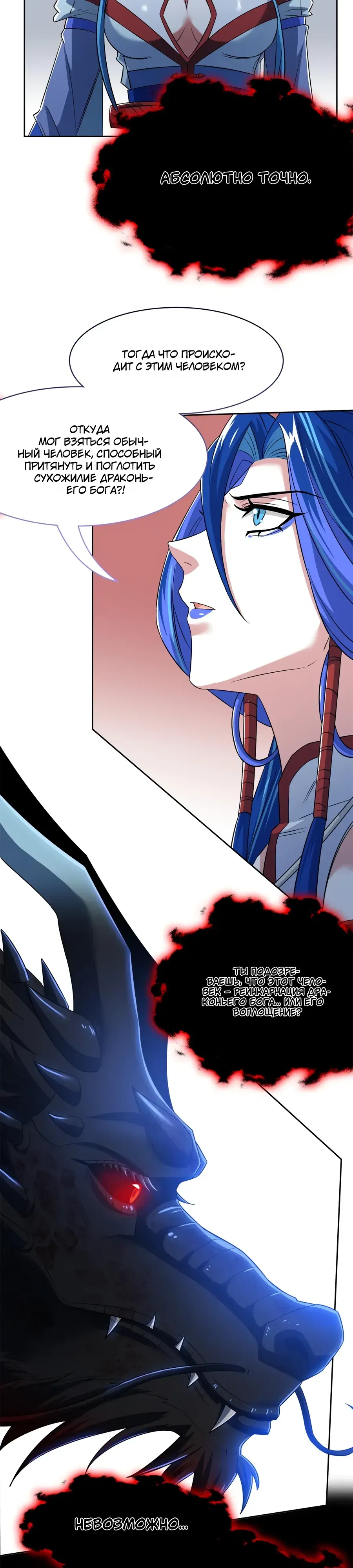 Манга Сильнейший из психиатрической больницы - Глава 357 Страница 16