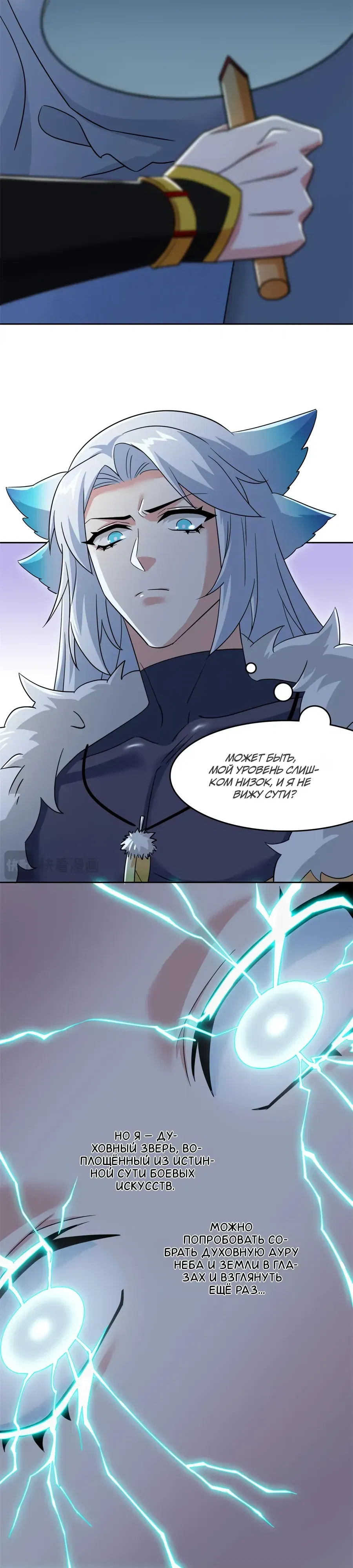 Манга Сильнейший из психиатрической больницы - Глава 357 Страница 8