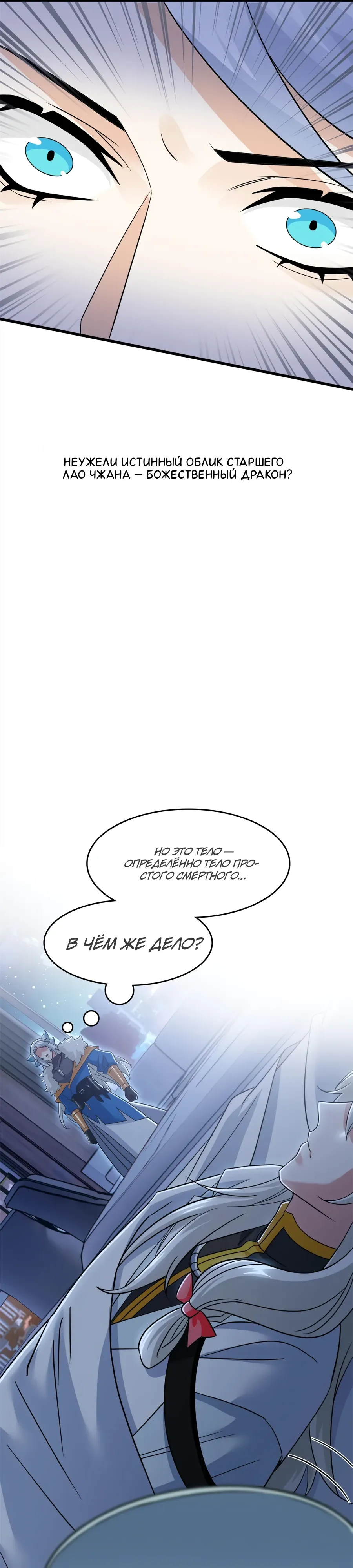 Манга Сильнейший из психиатрической больницы - Глава 357 Страница 7