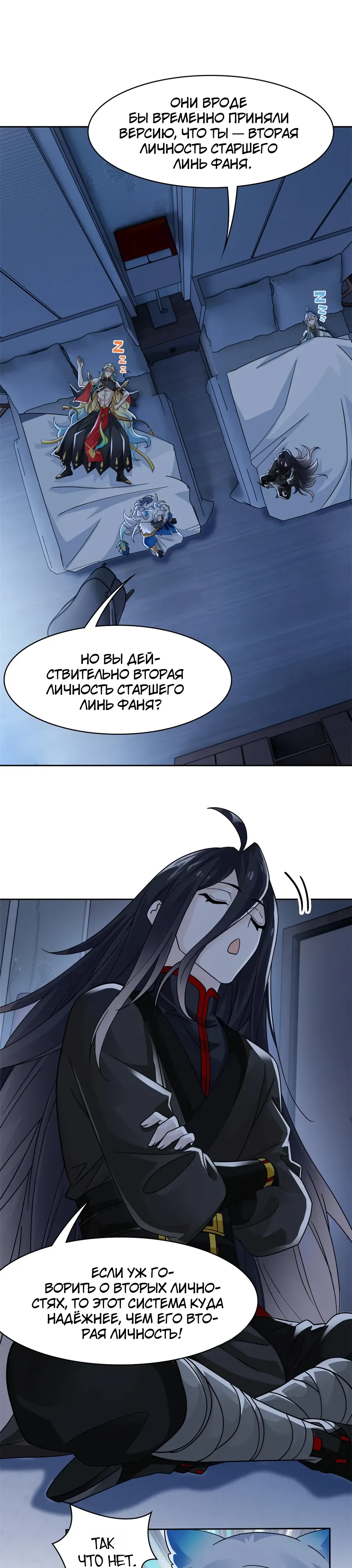 Манга Сильнейший из психиатрической больницы - Глава 357 Страница 1