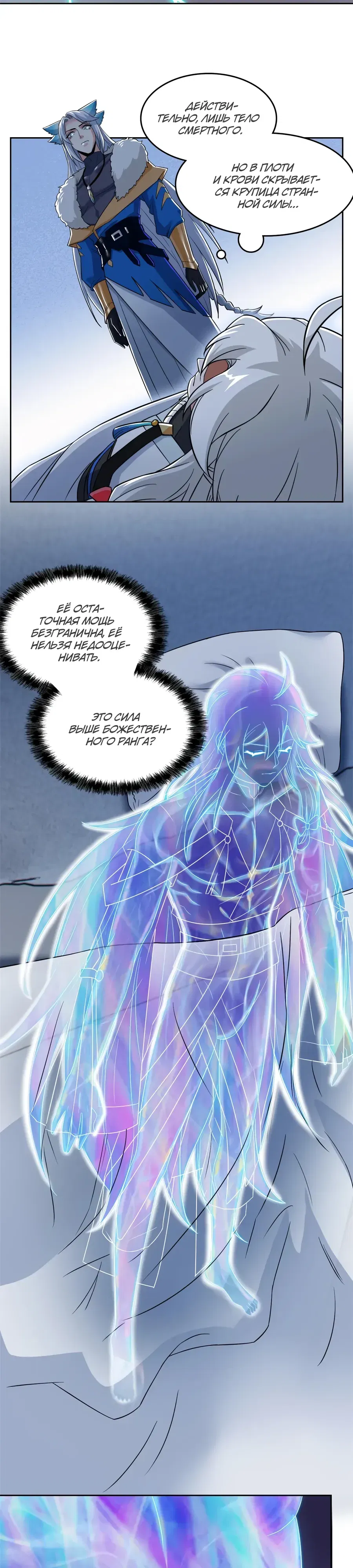 Манга Сильнейший из психиатрической больницы - Глава 357 Страница 9