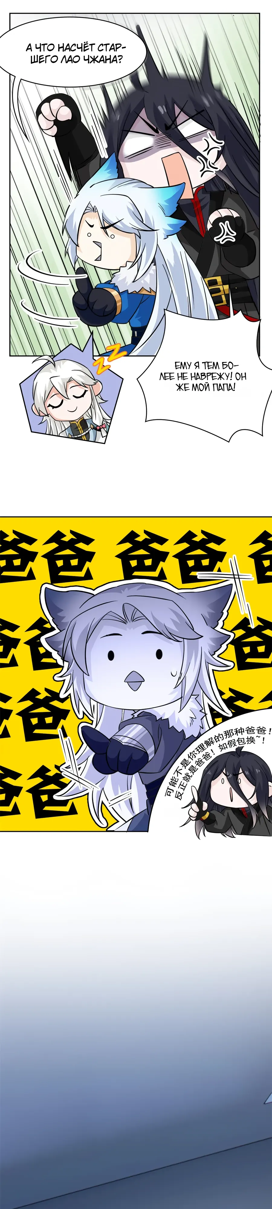 Манга Сильнейший из психиатрической больницы - Глава 357 Страница 3