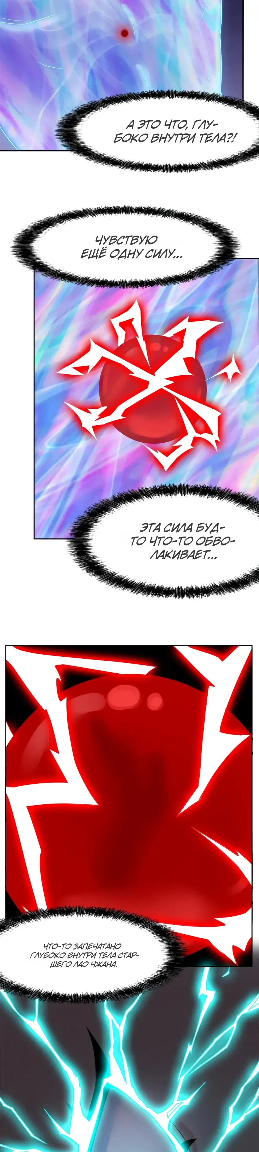 Манга Сильнейший из психиатрической больницы - Глава 357 Страница 10