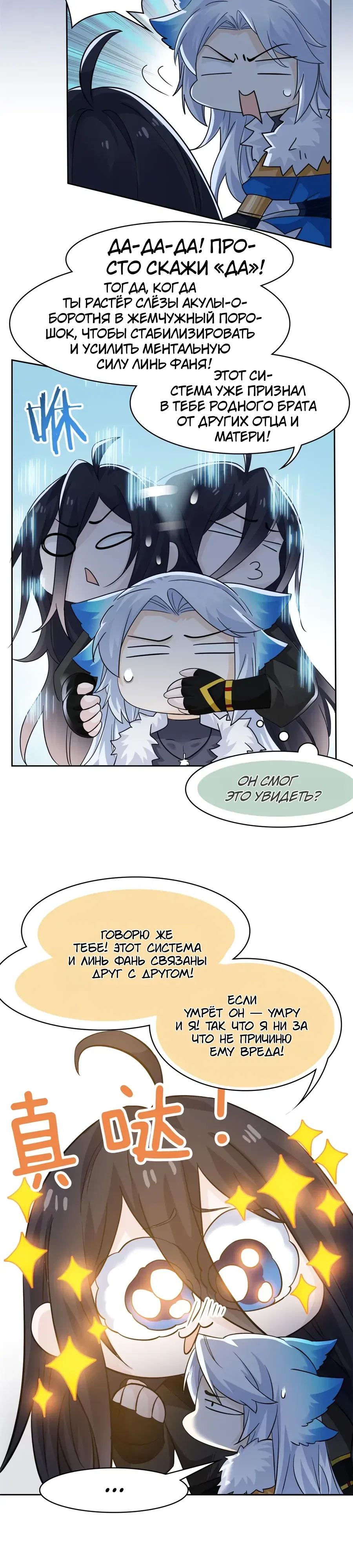 Манга Сильнейший из психиатрической больницы - Глава 357 Страница 2