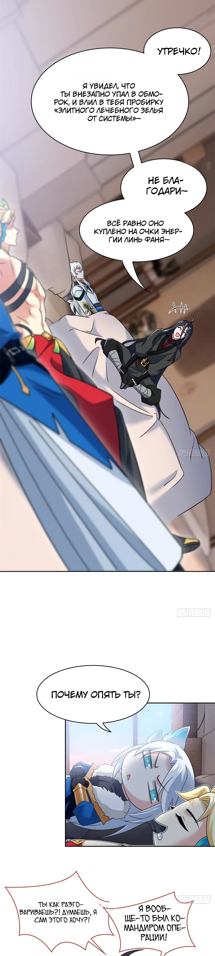 Манга Сильнейший из психиатрической больницы - Глава 359 Страница 10