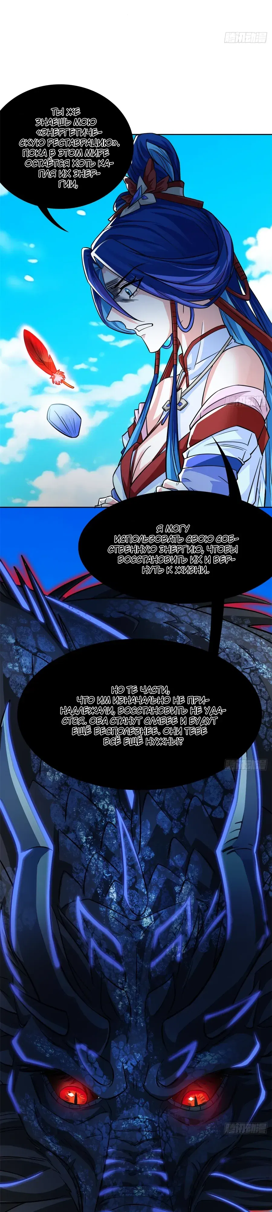 Манга Сильнейший из психиатрической больницы - Глава 359 Страница 2