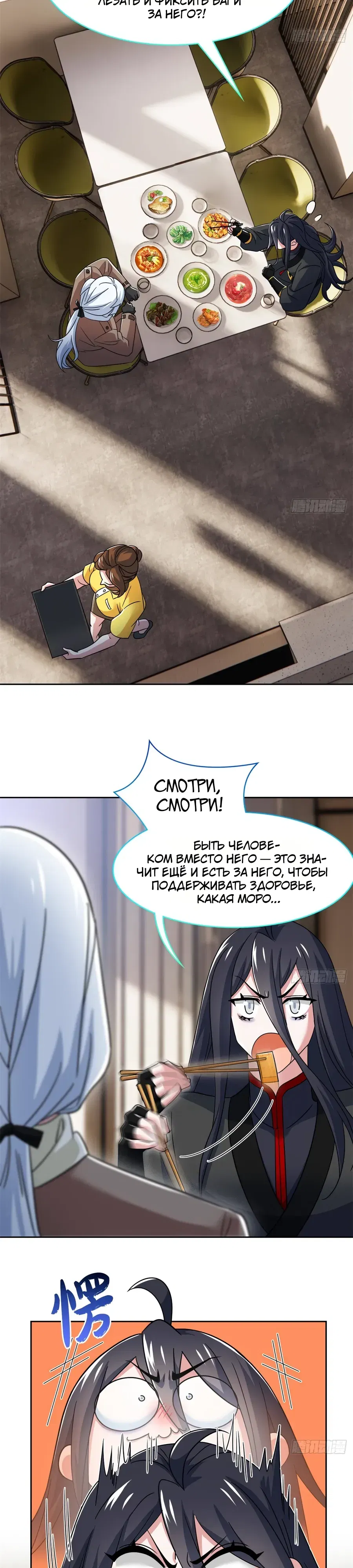 Манга Сильнейший из психиатрической больницы - Глава 359 Страница 14