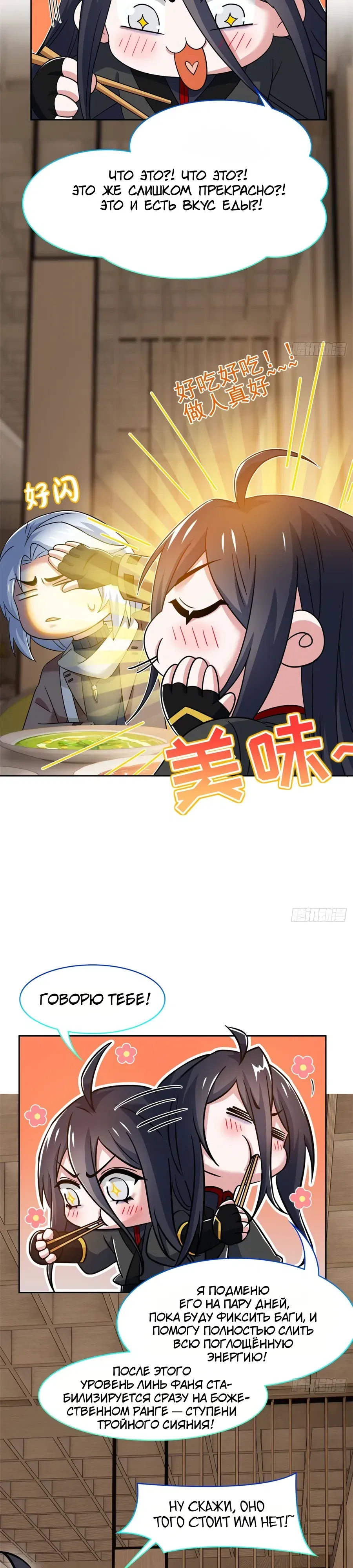 Манга Сильнейший из психиатрической больницы - Глава 359 Страница 15