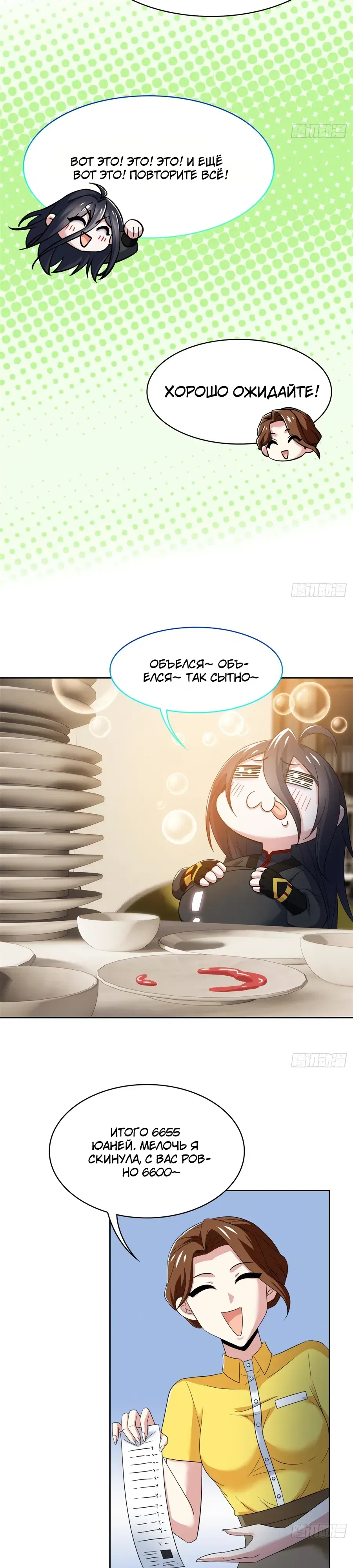 Манга Сильнейший из психиатрической больницы - Глава 359 Страница 17