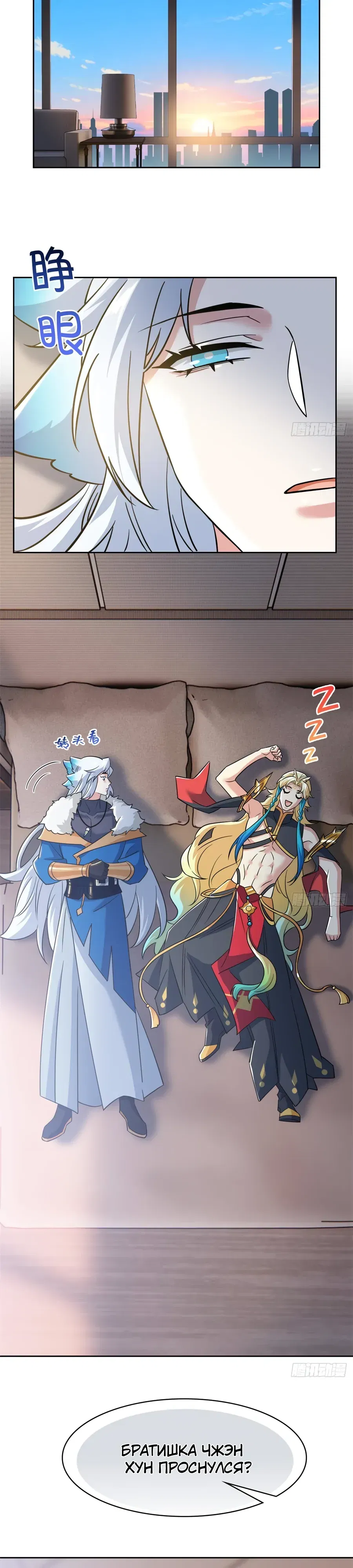 Манга Сильнейший из психиатрической больницы - Глава 359 Страница 9