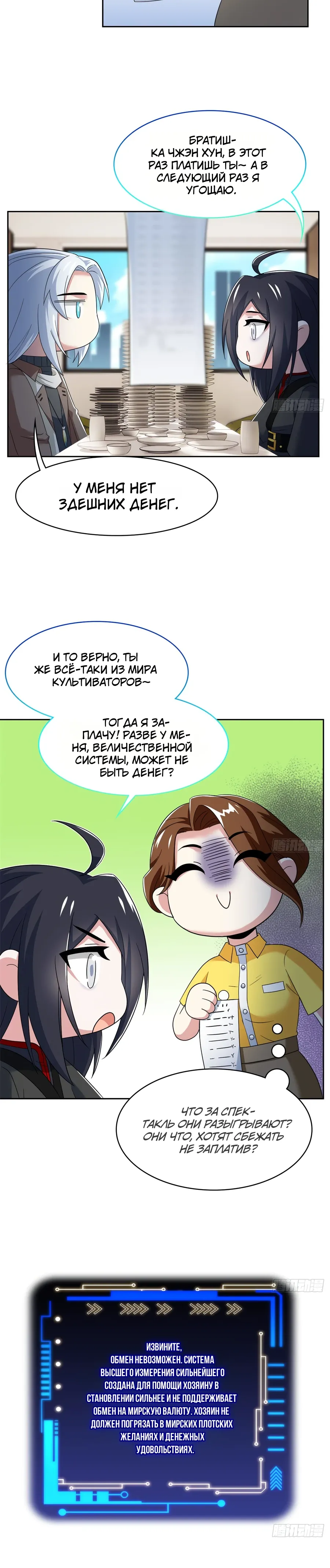 Манга Сильнейший из психиатрической больницы - Глава 359 Страница 18