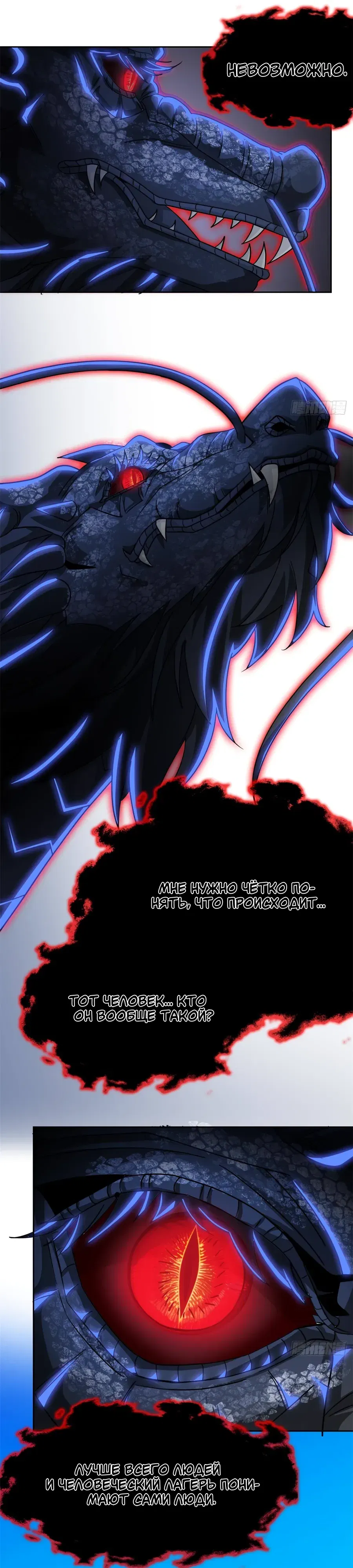 Манга Сильнейший из психиатрической больницы - Глава 359 Страница 7