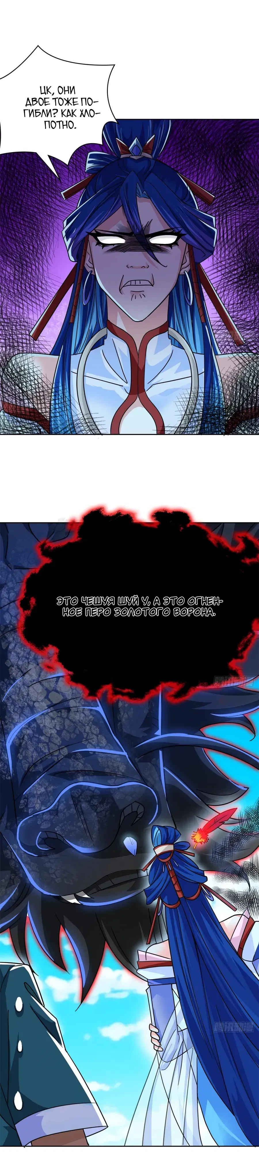 Манга Сильнейший из психиатрической больницы - Глава 359 Страница 1