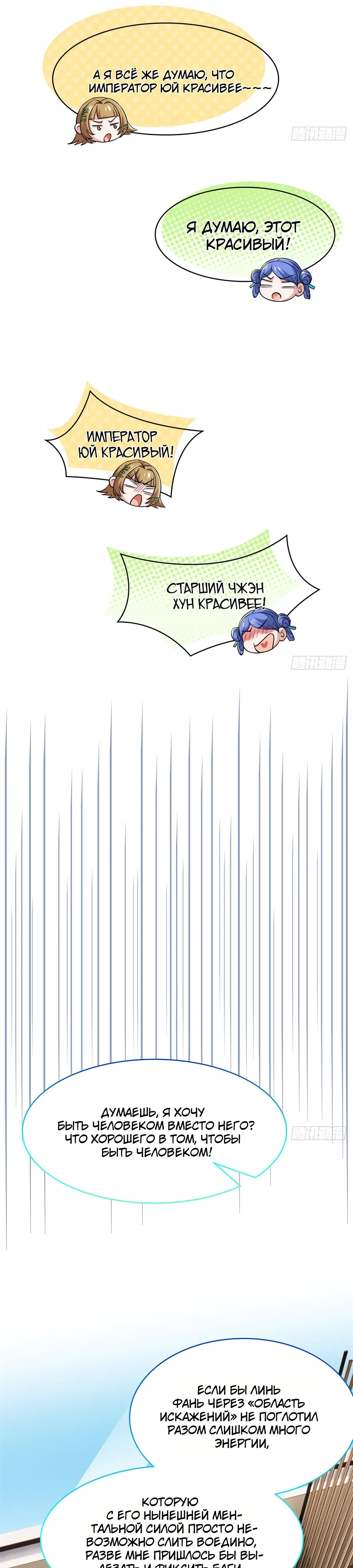 Манга Сильнейший из психиатрической больницы - Глава 359 Страница 13