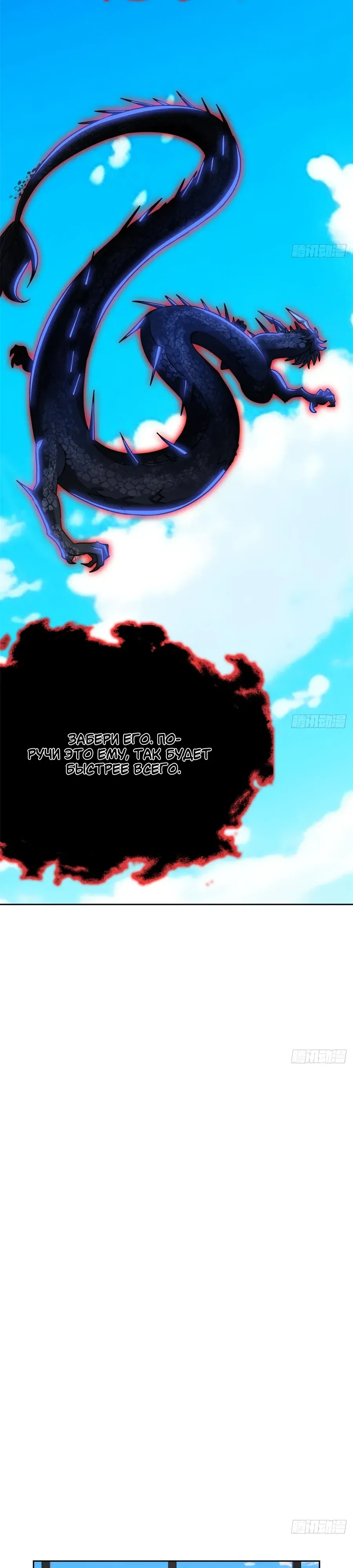 Манга Сильнейший из психиатрической больницы - Глава 359 Страница 8