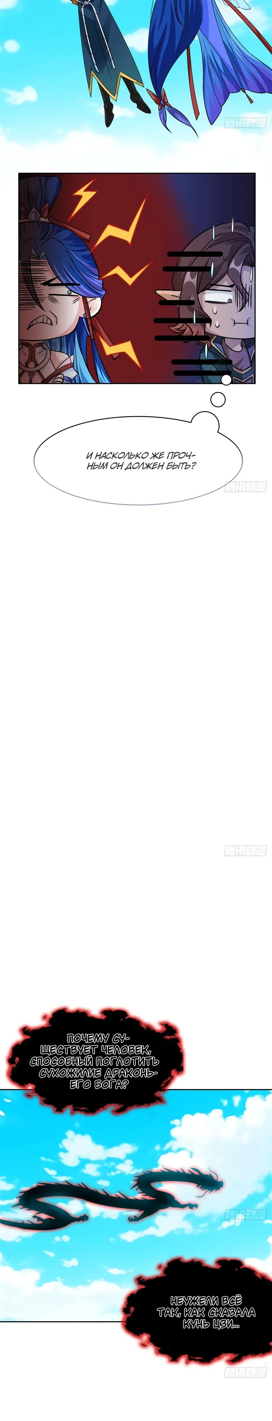 Манга Сильнейший из психиатрической больницы - Глава 359 Страница 6