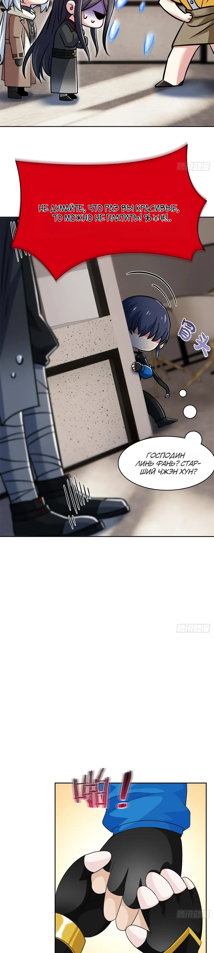 Манга Сильнейший из психиатрической больницы - Глава 359 Страница 20