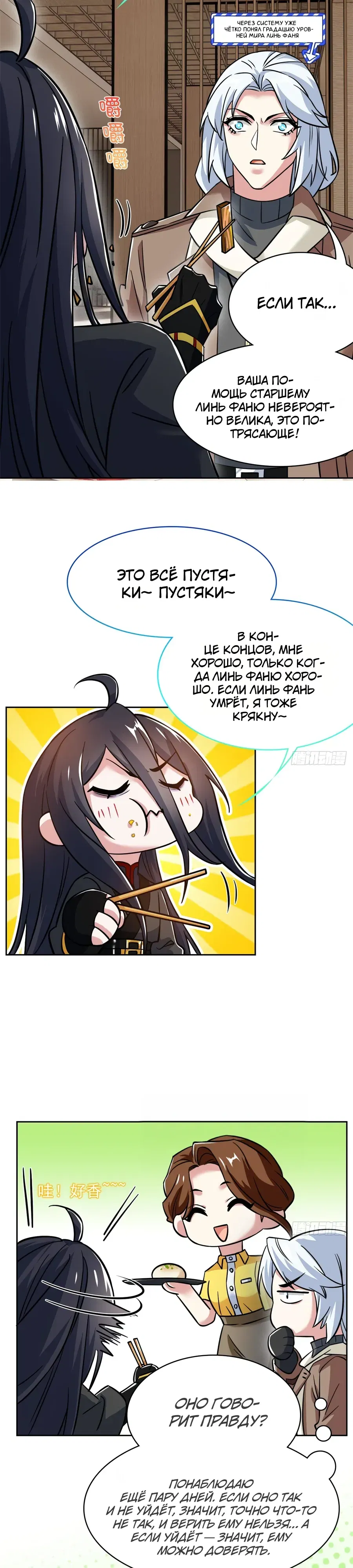 Манга Сильнейший из психиатрической больницы - Глава 359 Страница 16