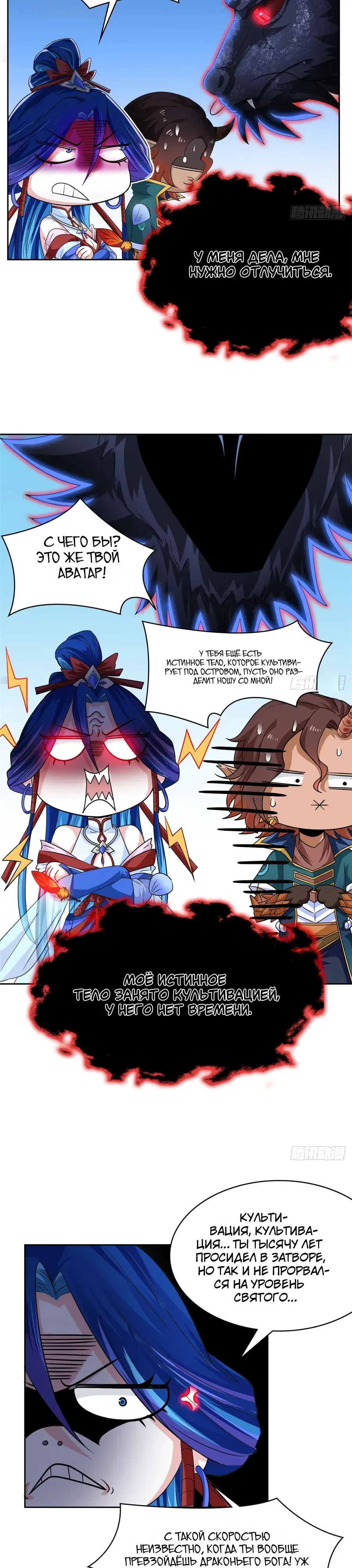 Манга Сильнейший из психиатрической больницы - Глава 359 Страница 4