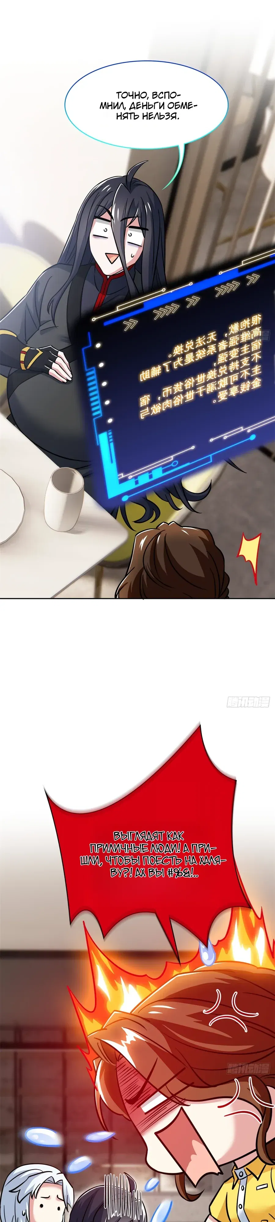 Манга Сильнейший из психиатрической больницы - Глава 359 Страница 19