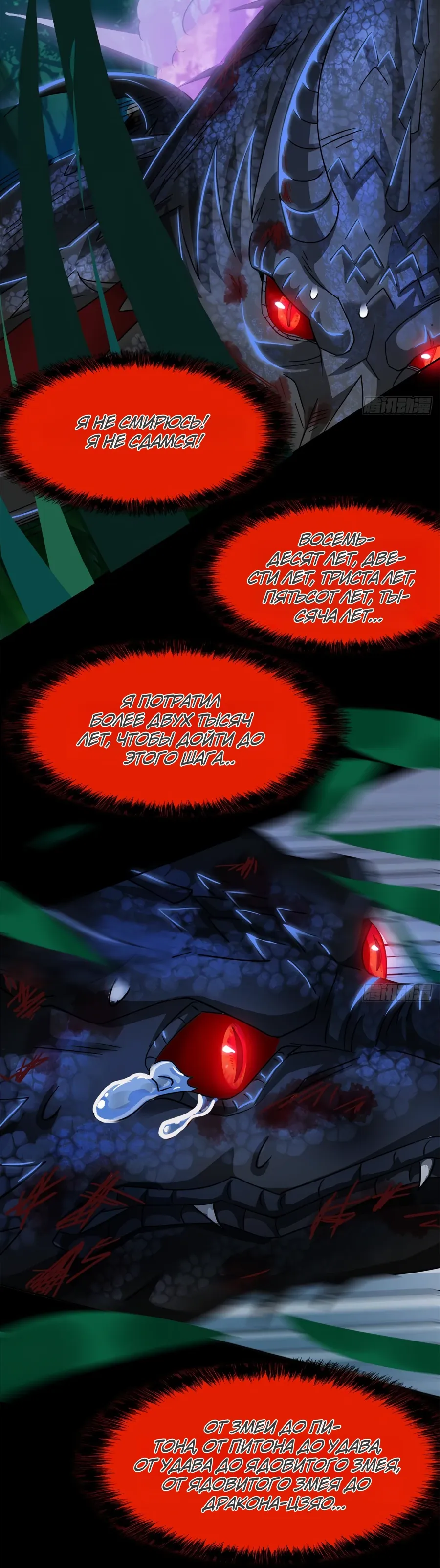 Манга Сильнейший из психиатрической больницы - Глава 358 Страница 12