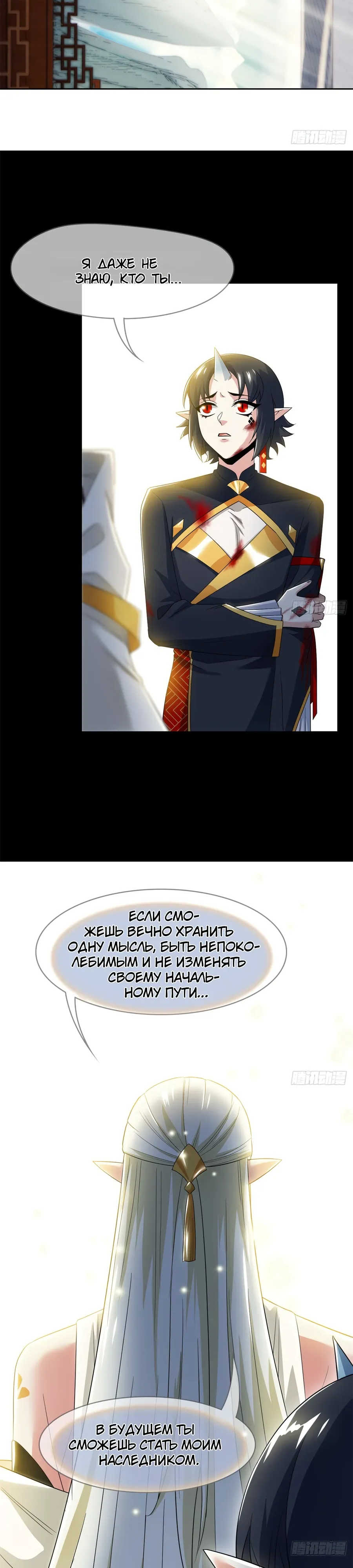 Манга Сильнейший из психиатрической больницы - Глава 358 Страница 23