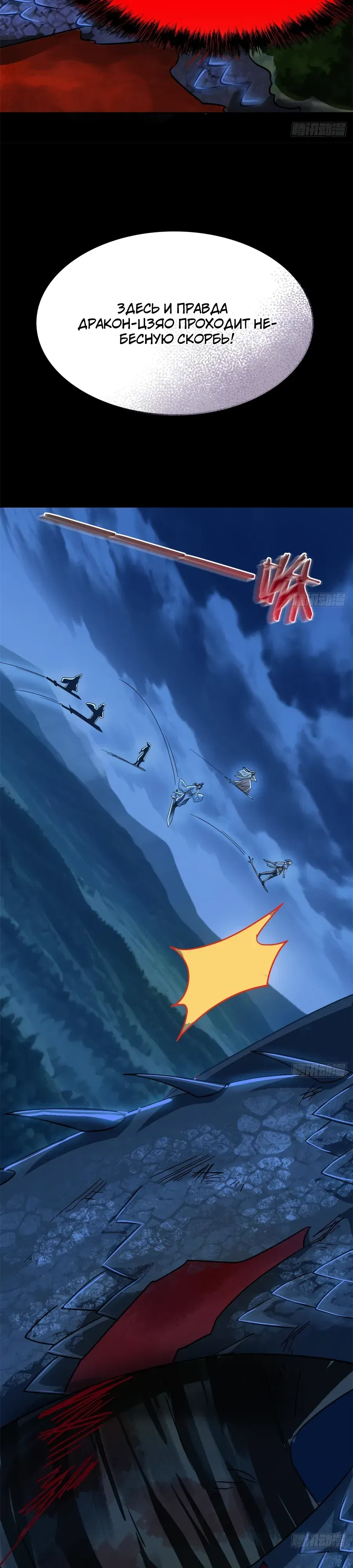 Манга Сильнейший из психиатрической больницы - Глава 358 Страница 5