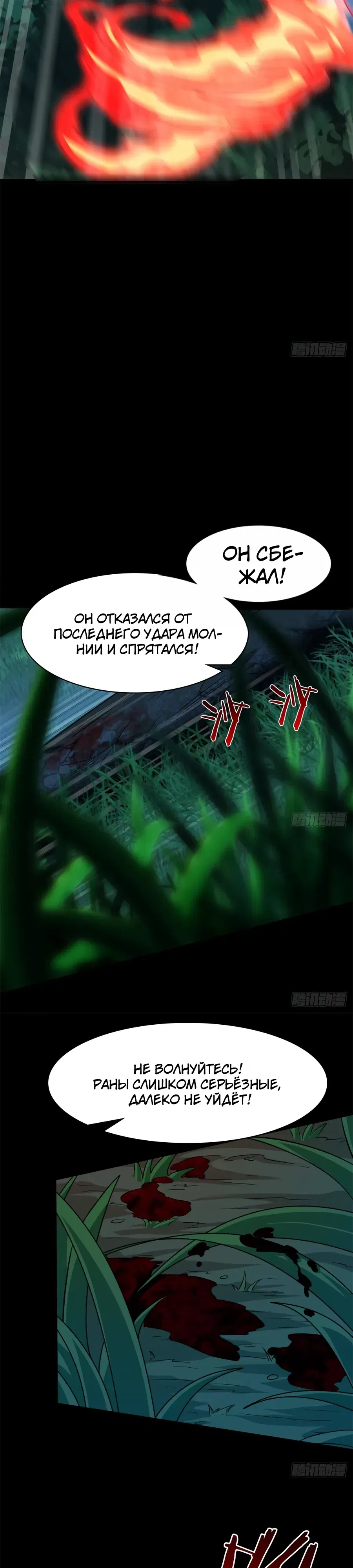 Манга Сильнейший из психиатрической больницы - Глава 358 Страница 9