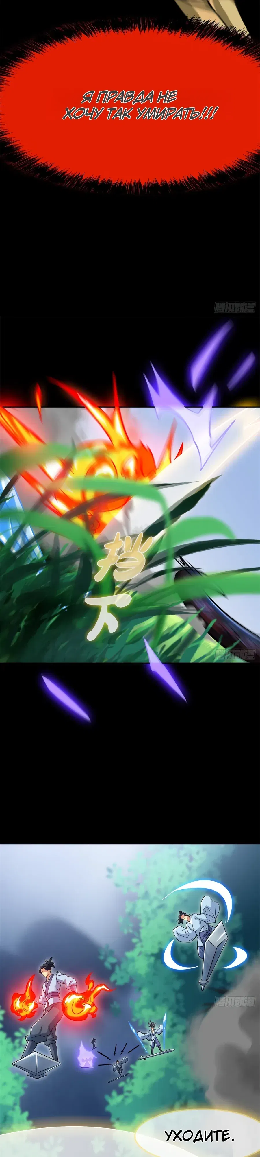 Манга Сильнейший из психиатрической больницы - Глава 358 Страница 14