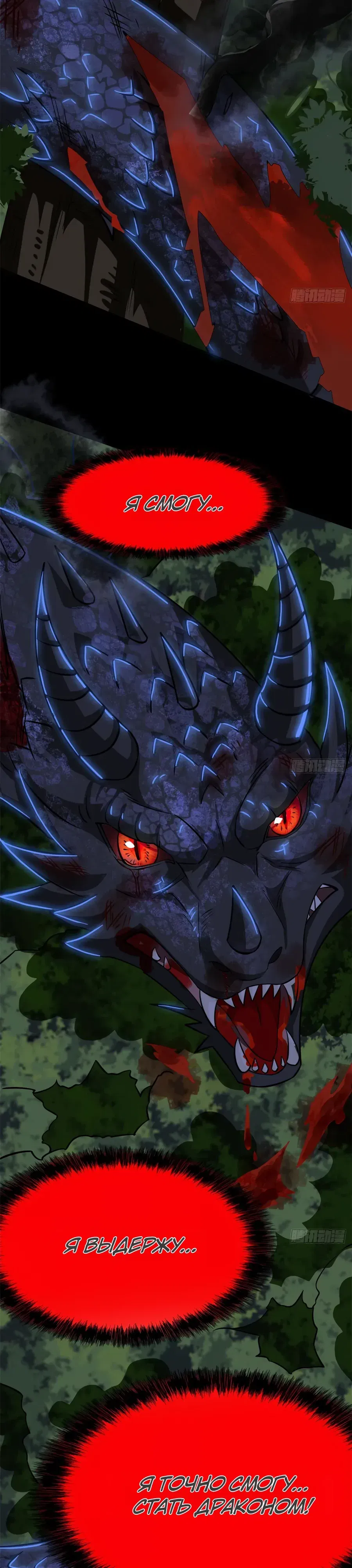 Манга Сильнейший из психиатрической больницы - Глава 358 Страница 4