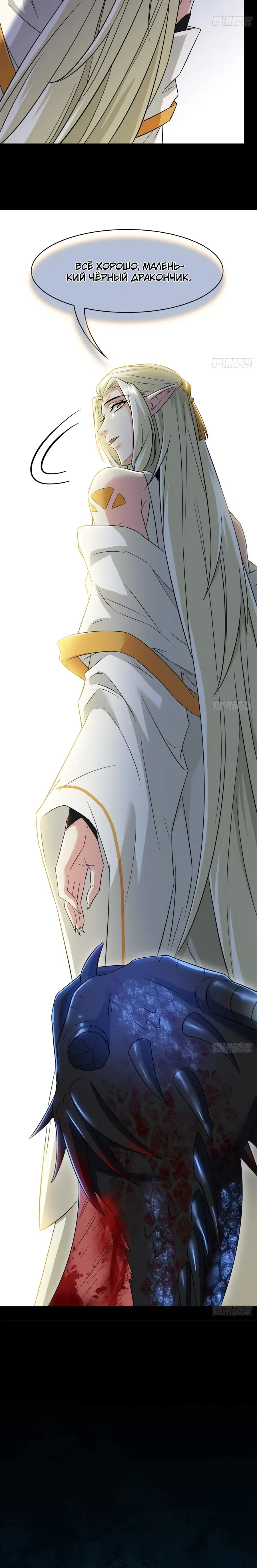 Манга Сильнейший из психиатрической больницы - Глава 358 Страница 18